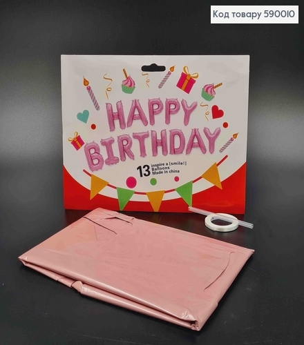 Фольгована гірлянда Надувна, РОЖЕВА, "HAPPY BIRTHDAY" (13букв/уп) 590010 фото 1