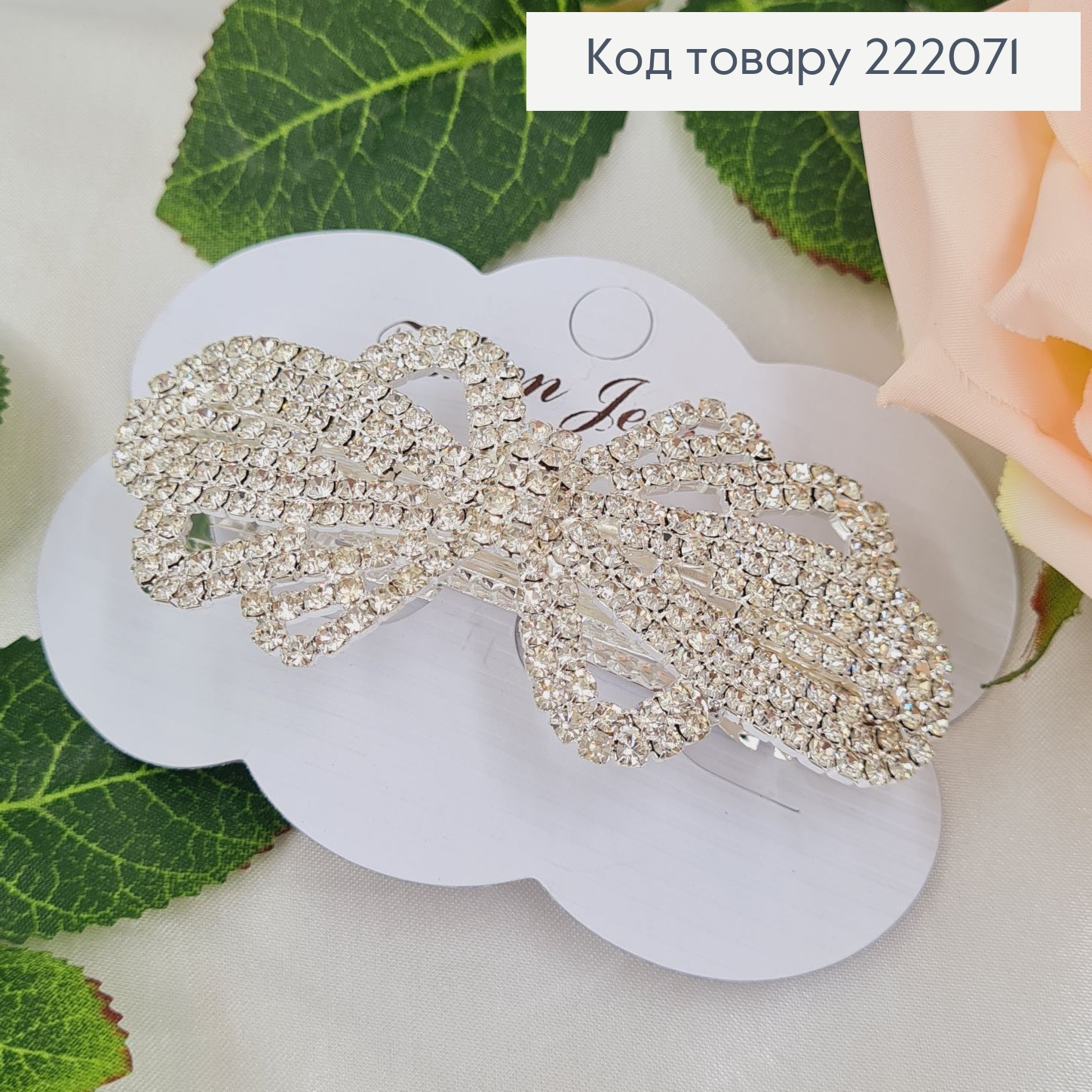 Заколка метал автомат 9см Бантик в камнях  (серебряного цвета ) 222071 фото 1