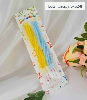 Свечи для торта, винтовые, Синие и Желтые, 12шт/уп. 11,5+4см, Украина 573241 фото
