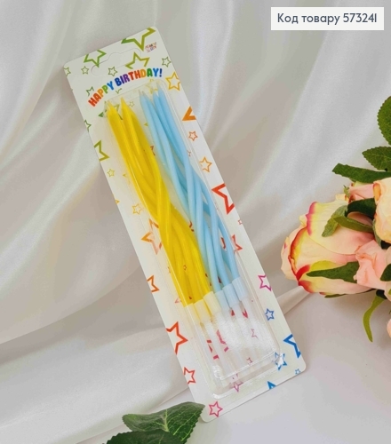 Свечи для торта, винтовые, Синие и Желтые, 12шт/уп. 11,5+4см, Украина 573241 фото 1