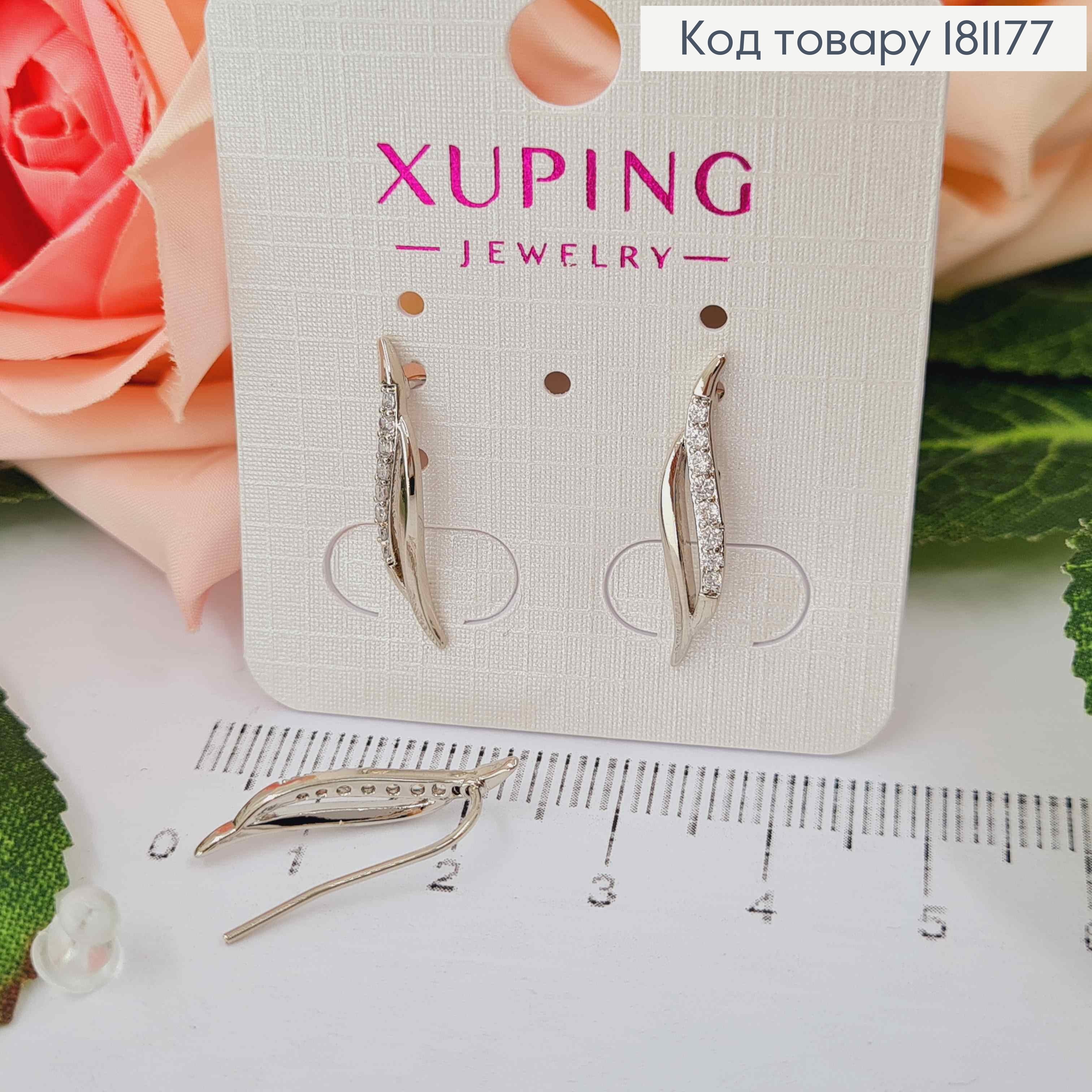 Серьги родованные, "Коготь Дракона" с белыми камешками, 2см. Xuping 181177 фото 1