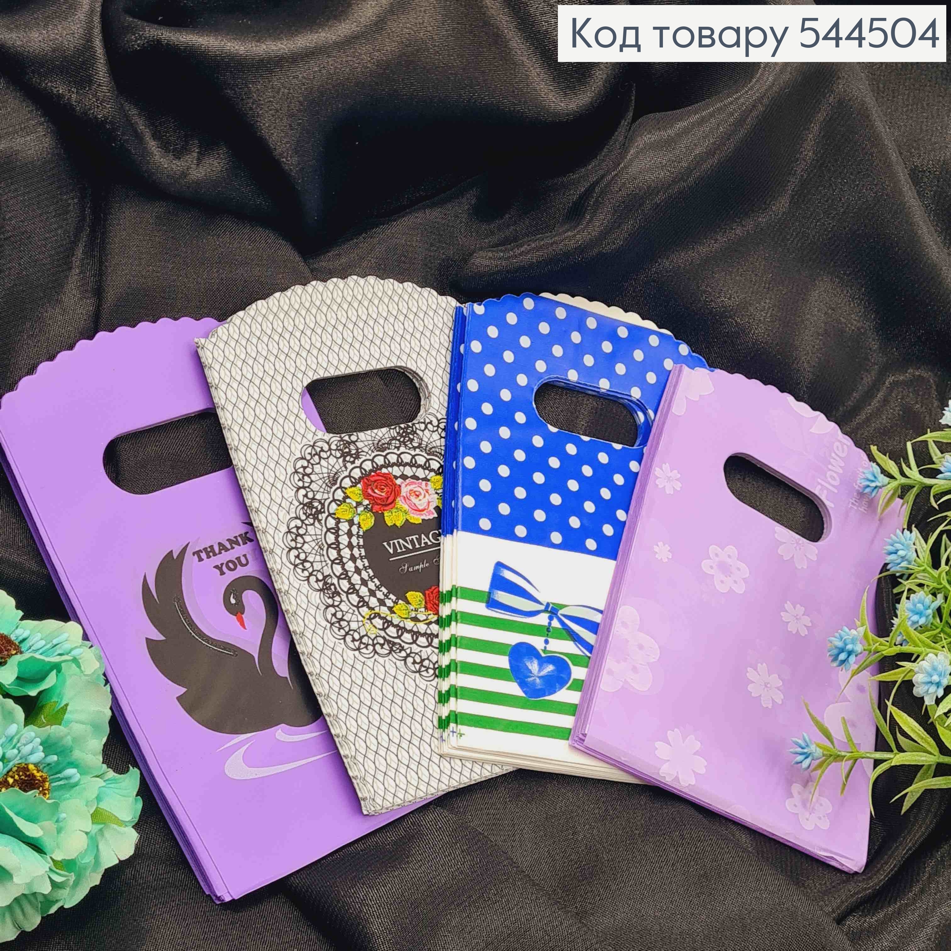 Пакет поліетиленовий, маленький, "Thank You", "Vintage" та "Квітка " в асортименті, 50шт/уп, 14*9см 544504 фото 1