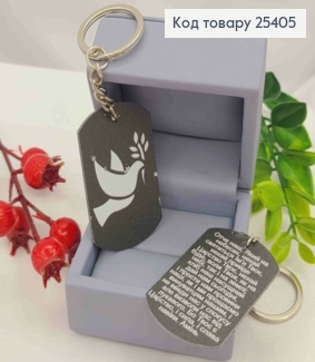 Брелок металлический с Голубем и молитвой "Отче Наш", 5*3см, ручная работа, Украина. 25405 фото