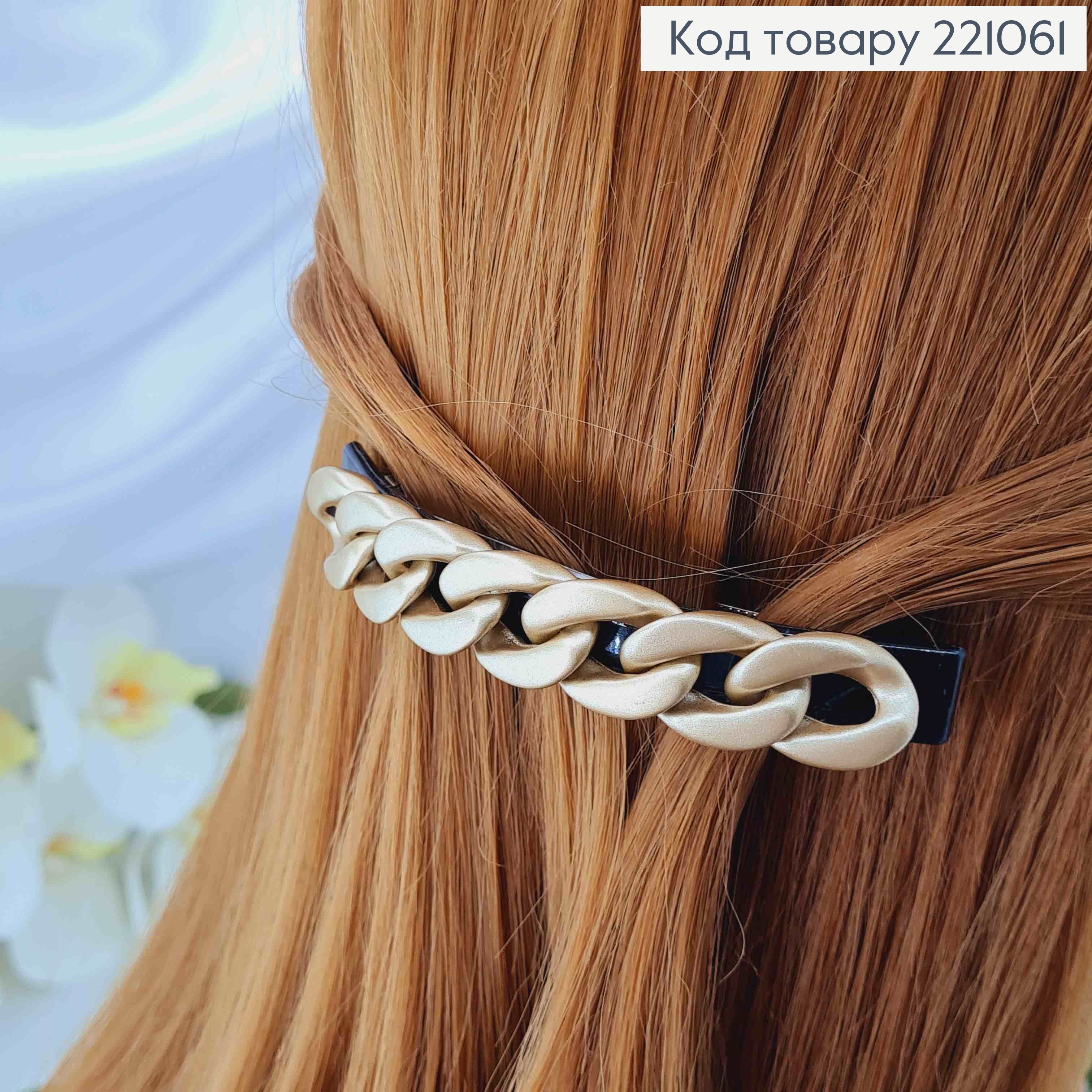 Заколка автомат, металл, черная с цепочкой золотого цвета 10см 221061 фото 2