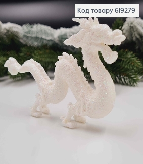 Новорічна фігура ДРАКОН, блиск, колір БІЛИЙ 12*7см, Україна 619279 фото