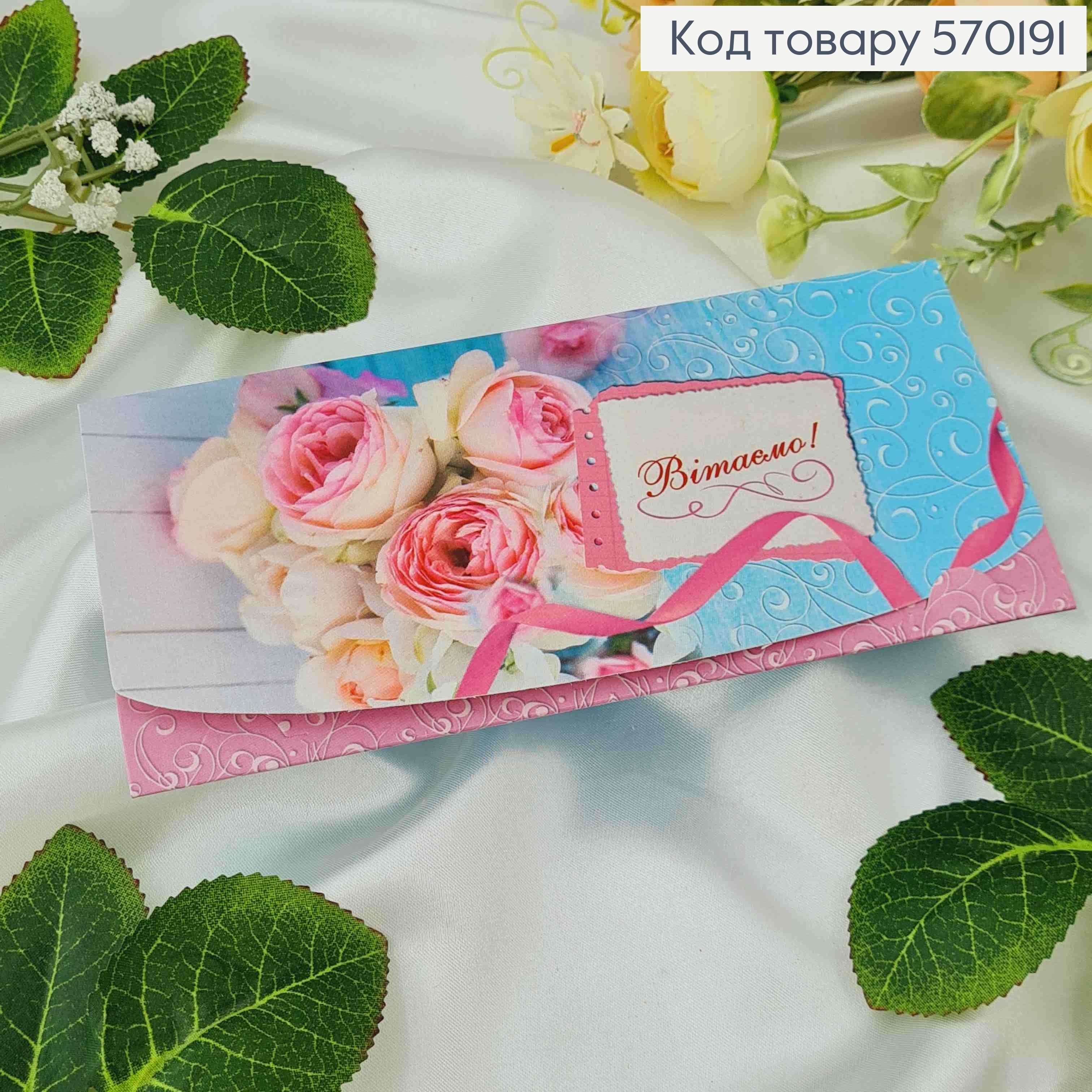 Конверт розово-голубой "Поздравляем", 17*8см, 10шт\уп 570191 фото 1