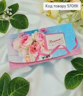 Конверт розово-голубой "Поздравляем", 17*8см, 10шт\уп 570191 фото