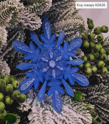Сніжинка, "МАТОВА" СИНЯ, 13,5см, , новорічна прикраса, пластик, Україна 612626 фото 1