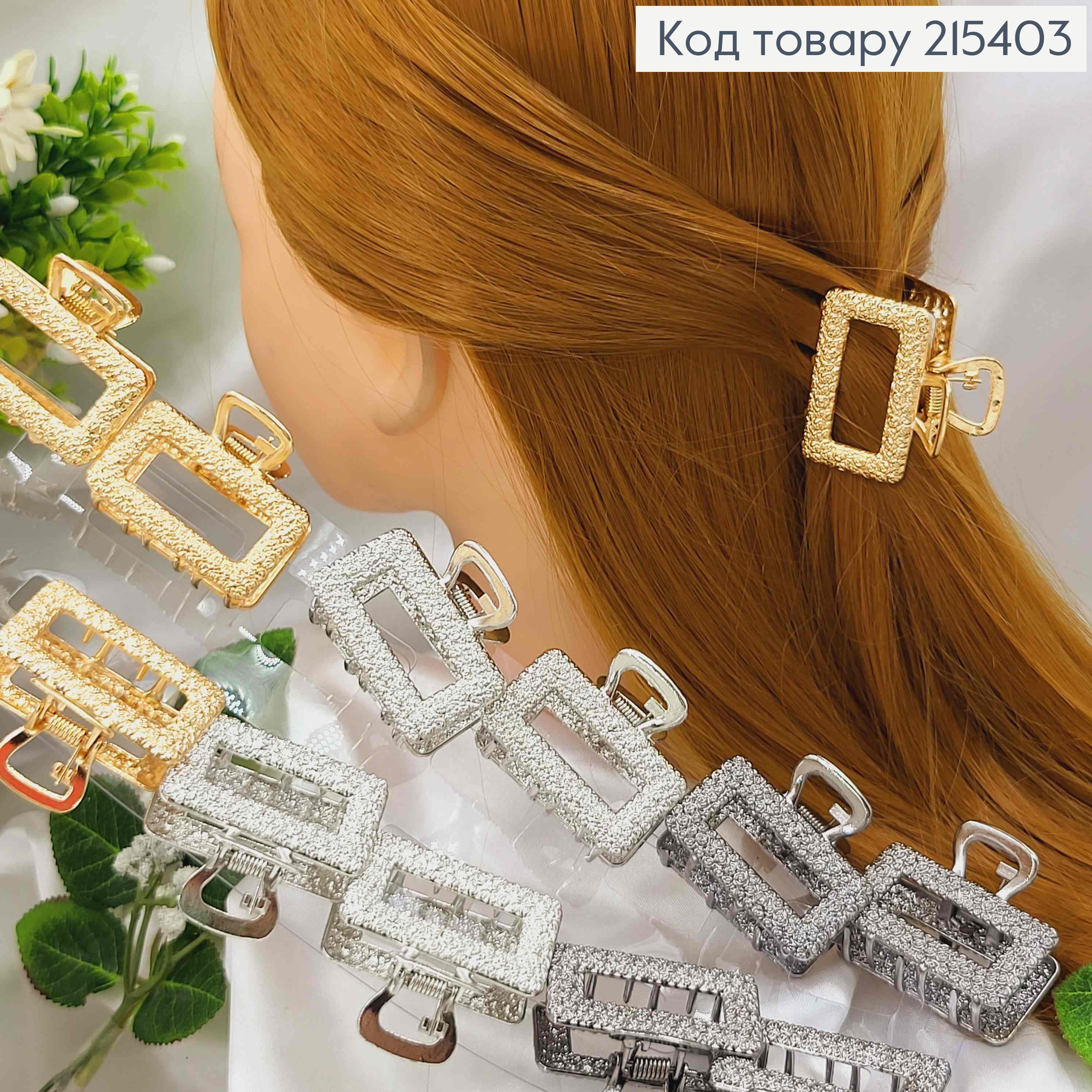 Краб металл, фактурный, прямоугольный, 4см, цвета в ассорт. 215403 фото 2