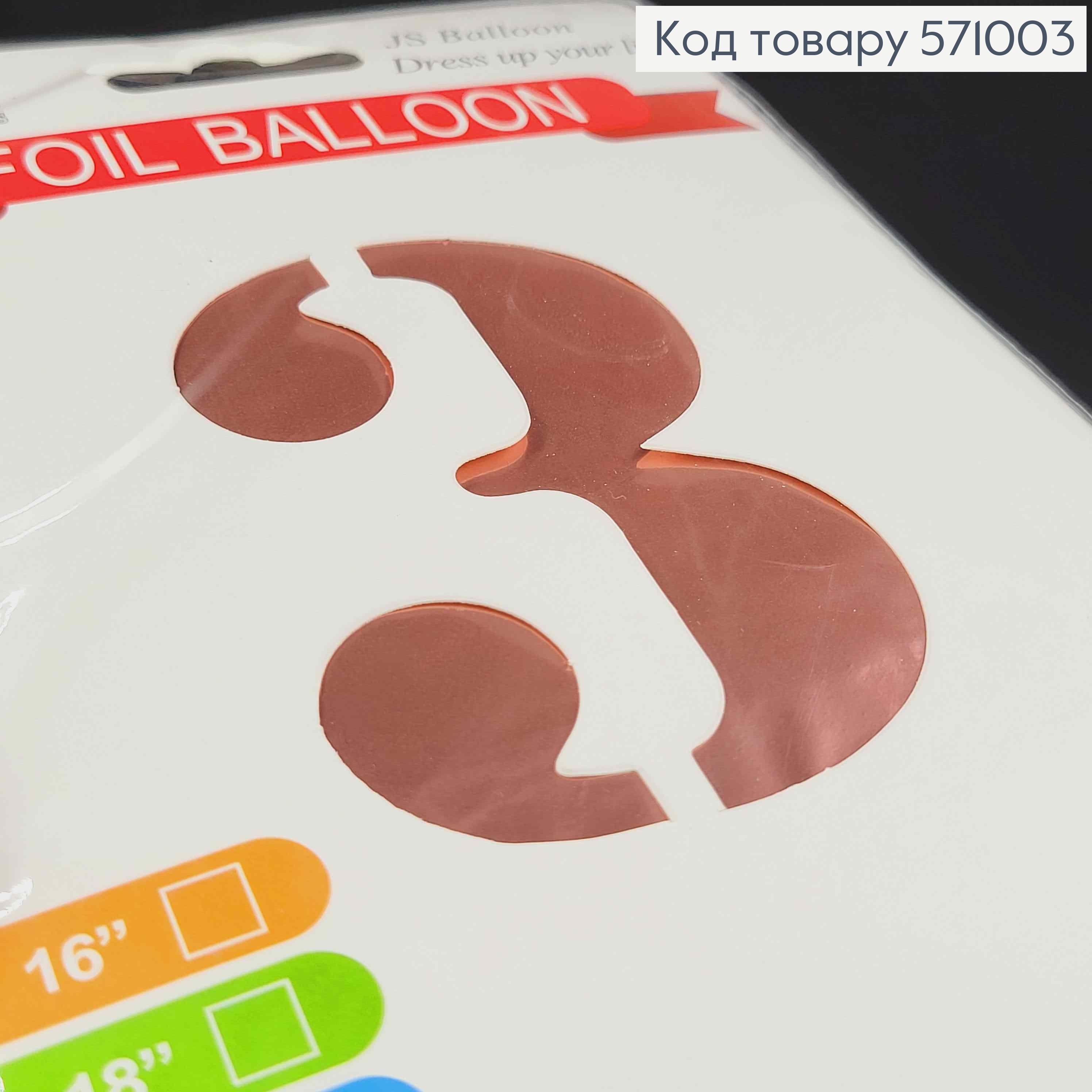 Фольгована надувна ЦИФРА "3" рожева, 32" 76см 571003 фото 2