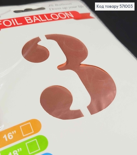 Фольгированная надувная ЦИФРА "3" розовая, 32" 76см 571003 фото 2