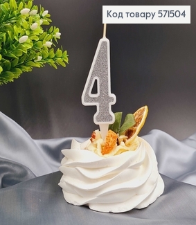 Свечка в торт цифра "4", Серебро глитер, 7+2см, Украина 571504 фото