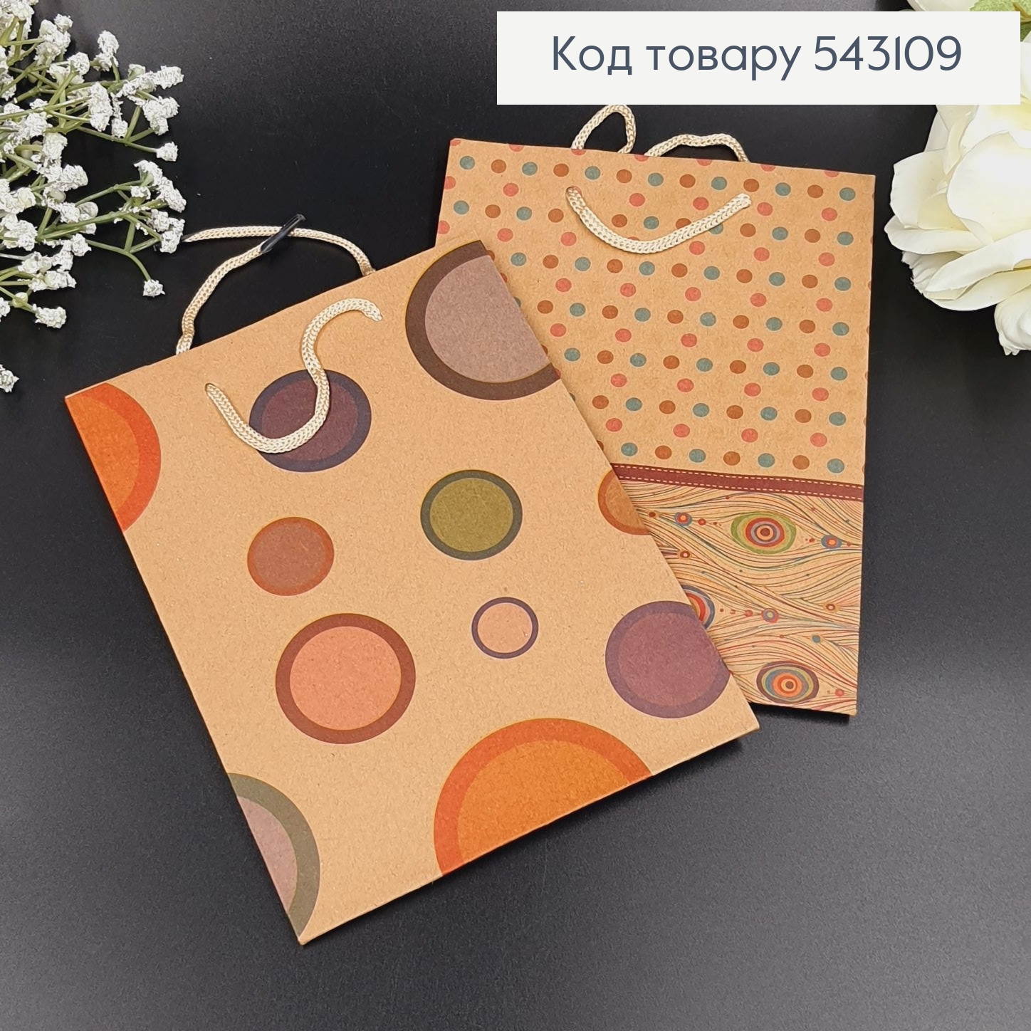 Пакет бумажный средний крафт с рисунком 20х14,5 см в асс. 543109 фото 3