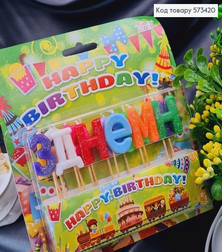 Свечки для торта "З ДНЕМ НАРОДЖЕННЯ" цветные с блеском, 15шт/уп., 2,5+3см 573420 фото 1