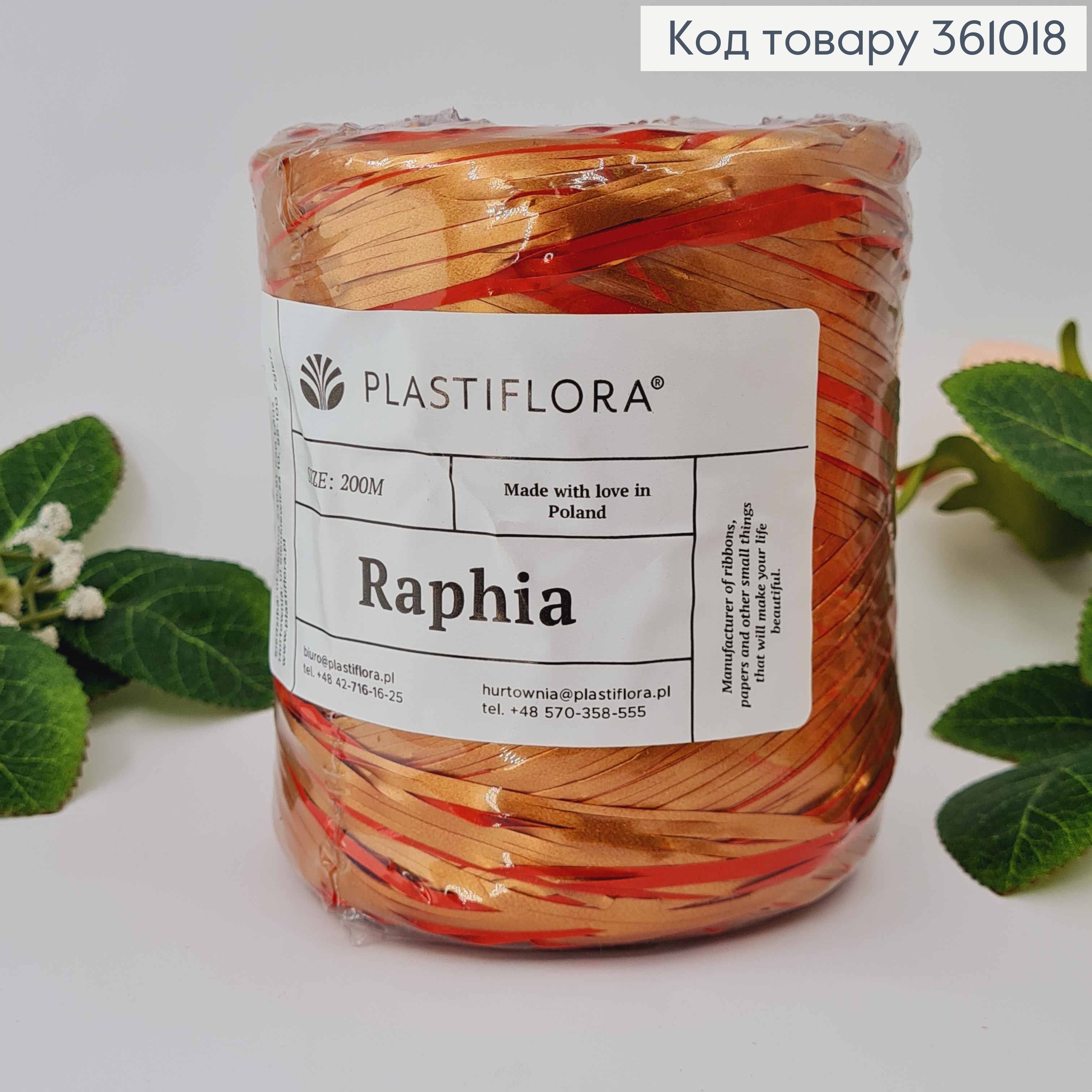 Рафия в мотке, БРОНЗОВАЯ+КРАСНАЯ, 200метров, производитель Польша 361018 фото 1
