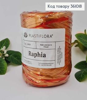 Рафия в мотке, БРОНЗОВАЯ+КРАСНАЯ, 200метров, производитель Польша 361018 фото