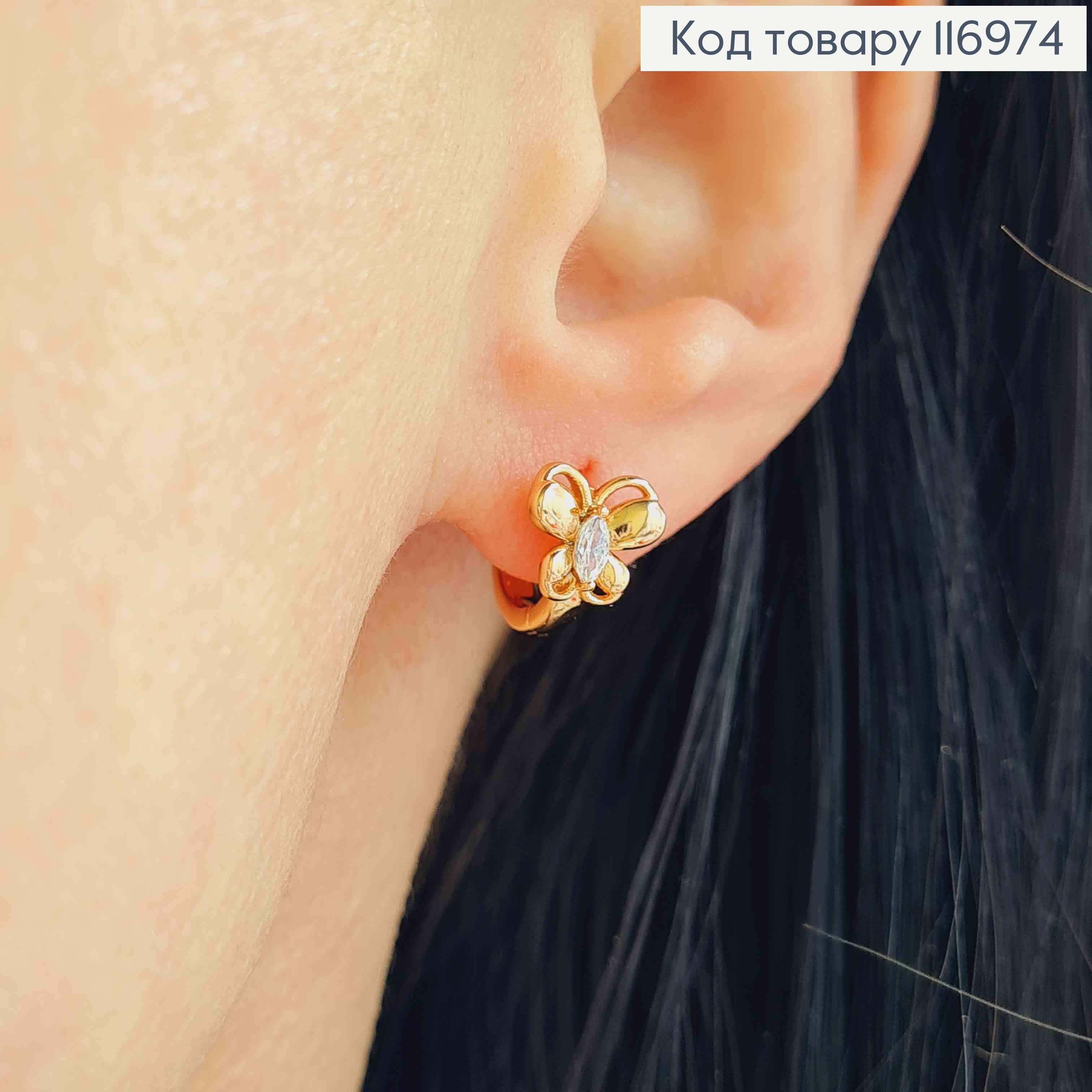 Серьги кольца 1см, с Бабочкой с камешком, Xuping 18K 116974 фото 2