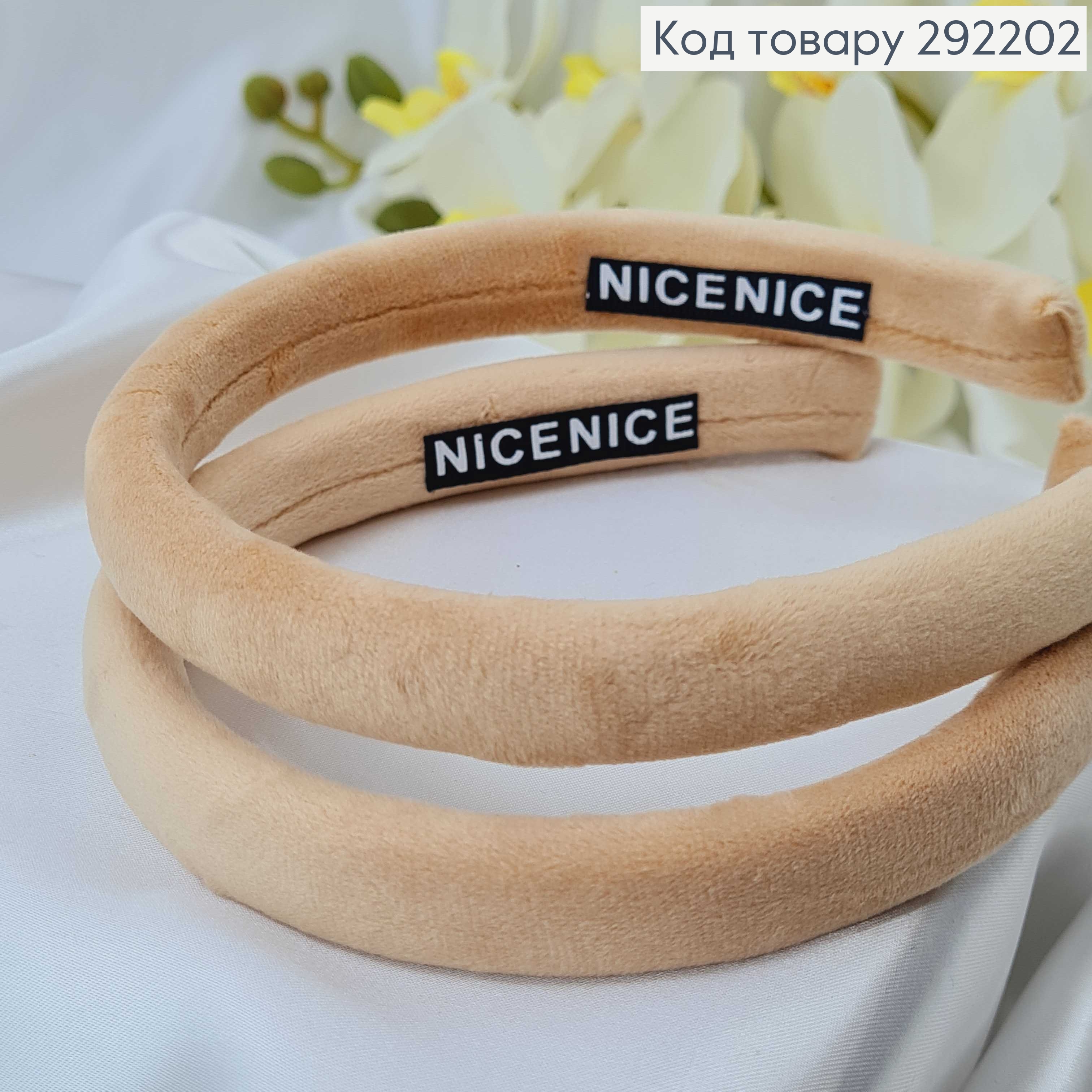 Обруч пластик, м'якенький велюр, БЕЖЕВИЙ, шир.2см. 292202 фото 2