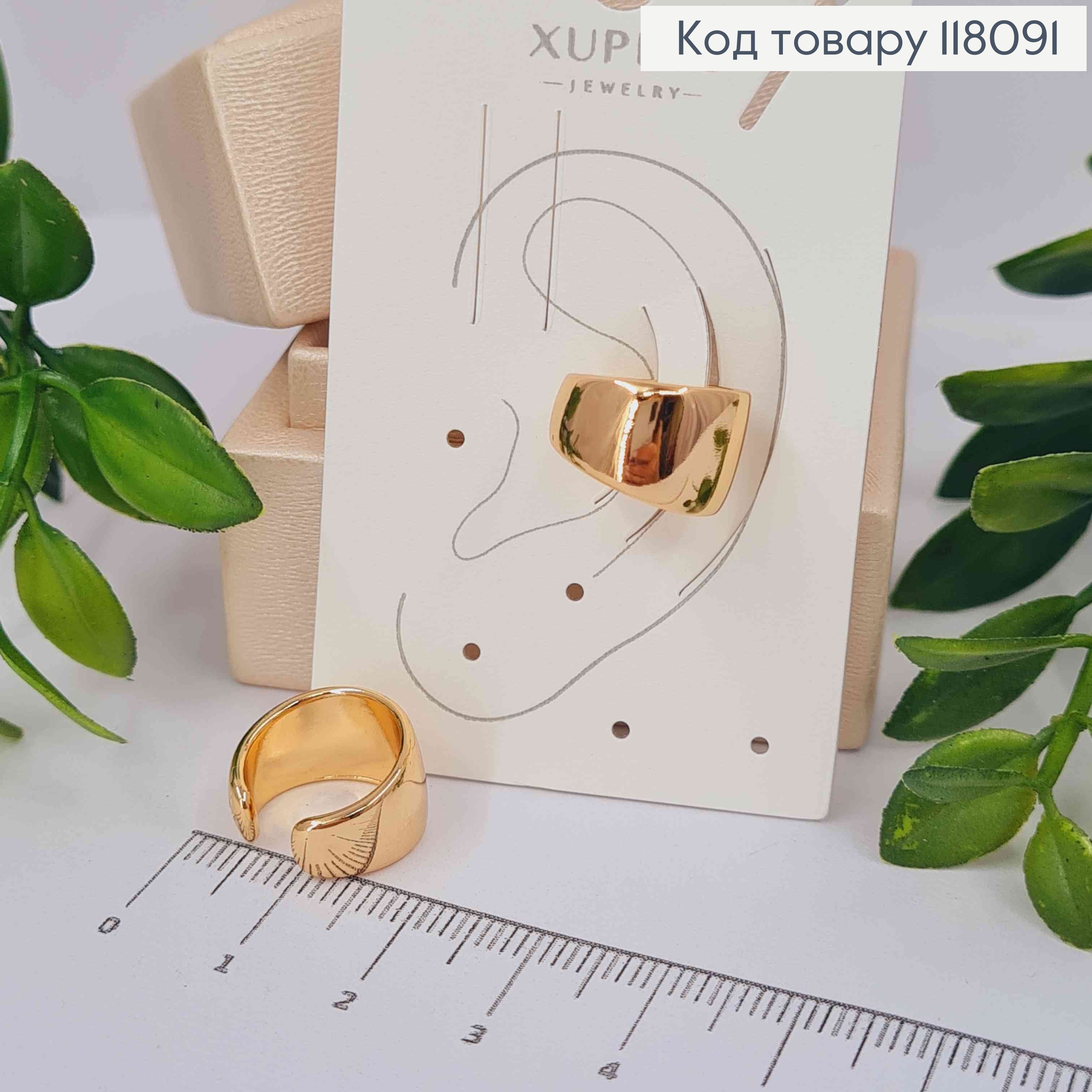 Серьги кафы на хрящ уха (1 шт), ширина 1см, Xuping 18К 118091 фото 1