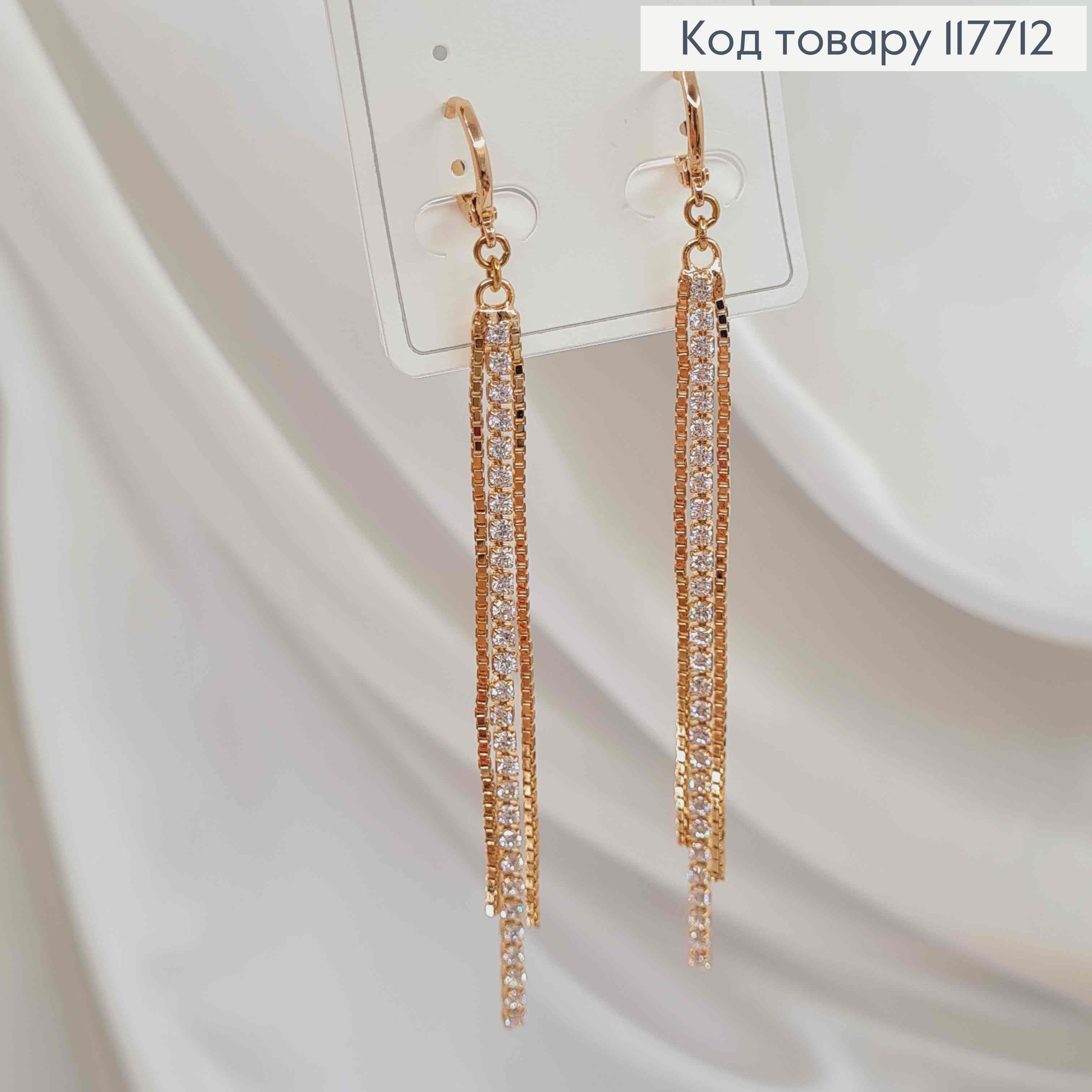 Серьги кольца (1,1см) с подвесными цепочками в камнях 7,5см, Xuping 18K 117712 фото 1