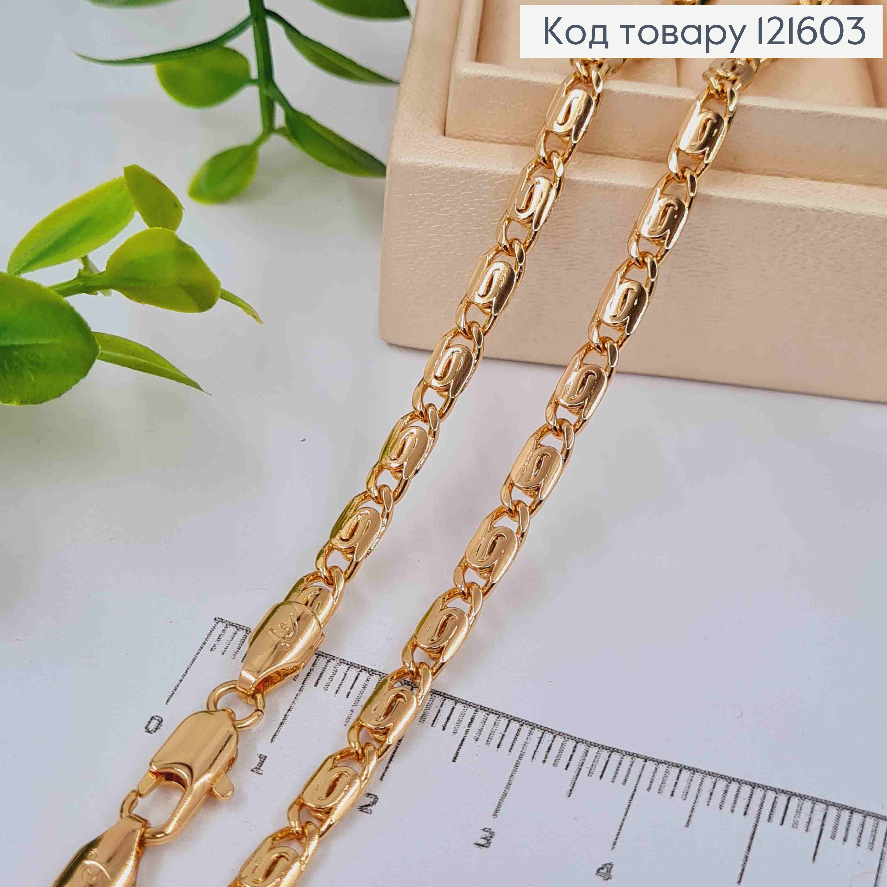 Цепочка УЛИТОЧНОЕ пеллетение, ширина 4мм, длина 50см, Xuping 18K 121603 фото 1