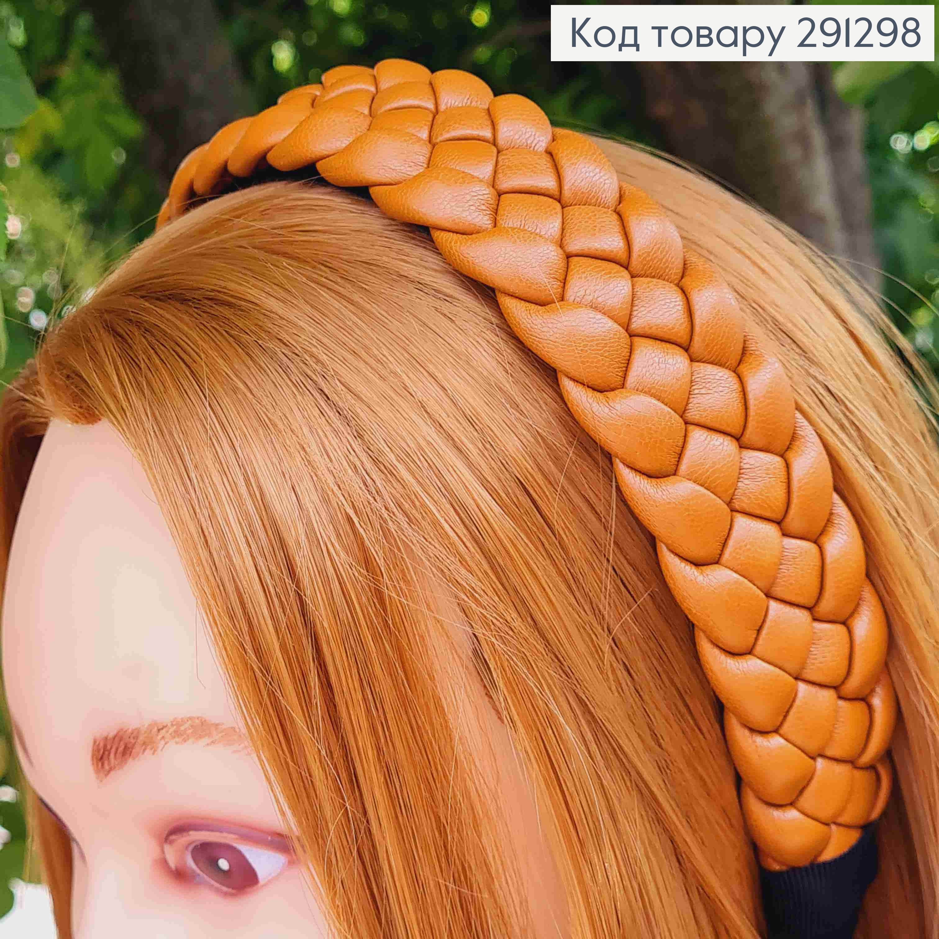 Обруч з екошкіри, плетений Косичка, КОРИЧНЕВОГО кольору, шир. 3см 291298 фото 2