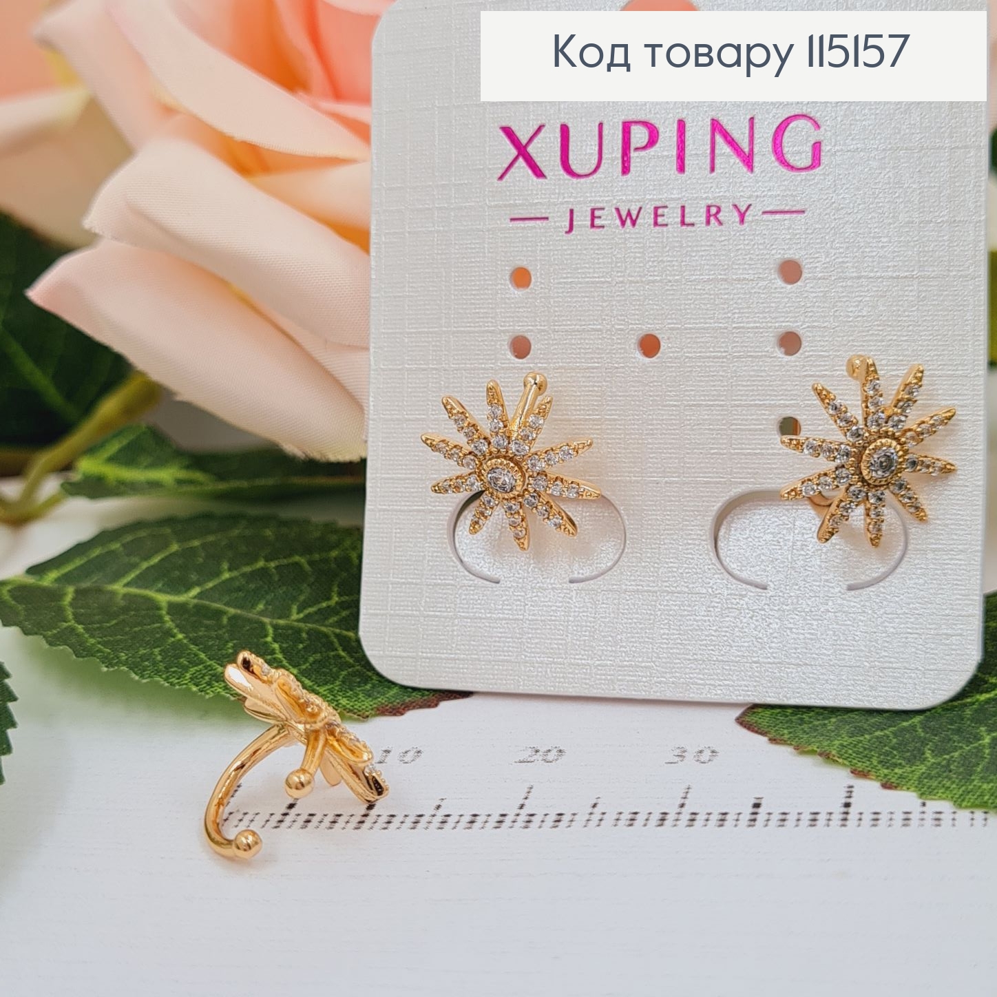 Серьги кафы на хрящ Солнышко в камешках, 1,2см, Xuping 18K 115157 фото 2