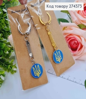 Брелок металл, с круглой подвеской с гербом, цвета в ассорт. 7см 274245 фото