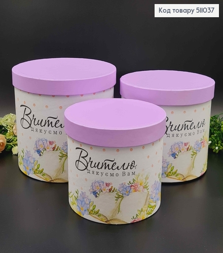 набор коробок, 3шт. "Учитель, спасибо Вам", 17,5*20,5см, 16*18,5см, 14*16,5см 511037 фото 1