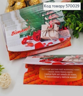 Конверт "Вітаю!", З трояндами та Подарунком 17*8см, 10шт\уп 570029 фото