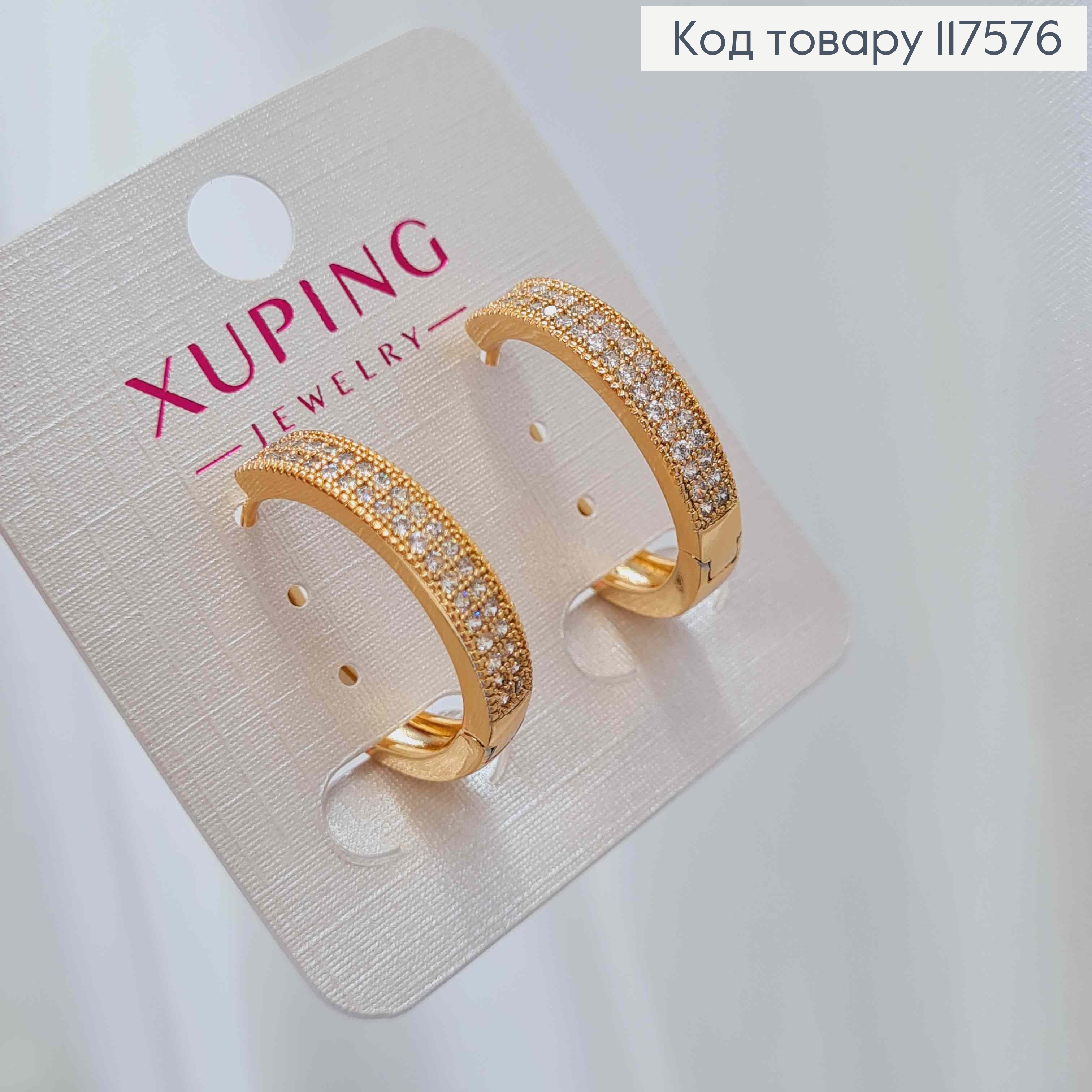 Серьги кольца с Блестящими камешками в два ряда, ширина 4мм, диаметр 2,2см, XUPING 18K 117576 фото 2