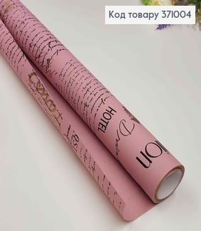 Папір крафт  "Paris"  пастельно РОЖЕВИЙ,  рулон 70см*8м з написами золотого кольру. 371004 фото
