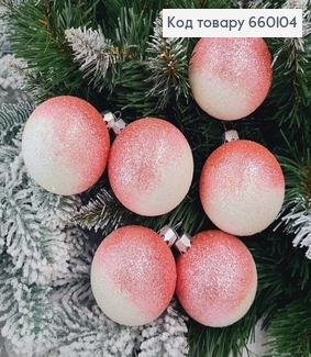 Набор шаров 60мм Омбре РОЗОВАЯ+БЕЛАЯ 6шт/уп, Украина 660104 фото