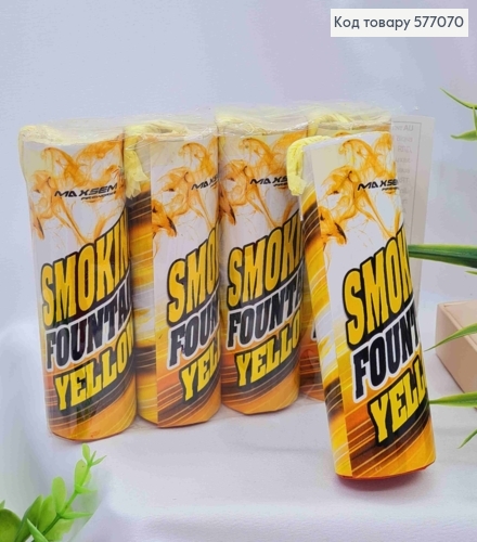 Кольоровий дим (11,5см), Жовтого кольору, (час горіння 60с), ціна за 1шт 577070 фото 1