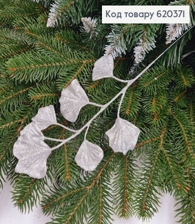 Гілочка декоративна СРІБЛО блиск, 37см 620371 фото