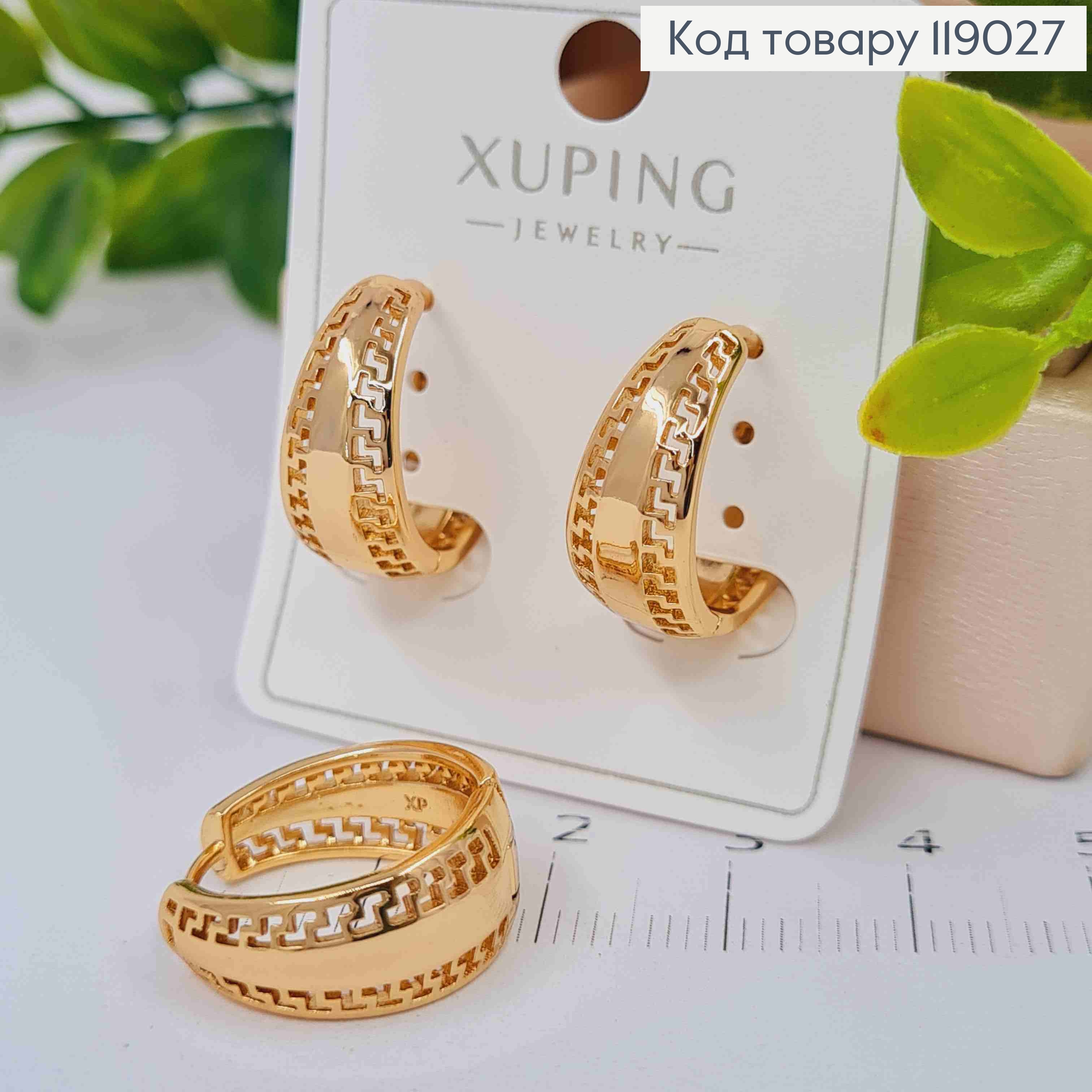 Сережки кільця ВЕРСАЧЕ розширені до низу, діаметр 1,9см, Xuping 18K 119027 фото 2
