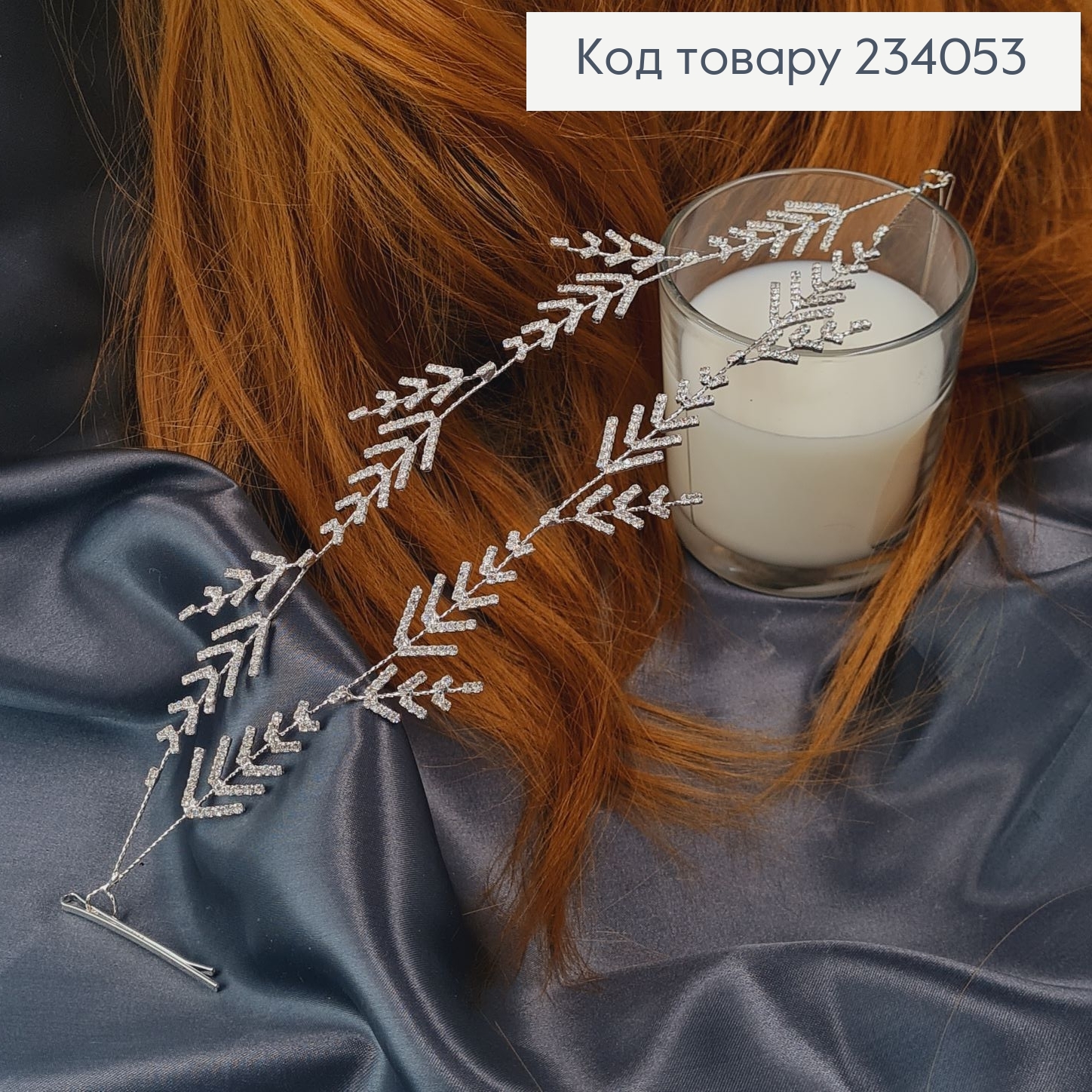 Веточка для волос двойная в камнях 25см фото 2