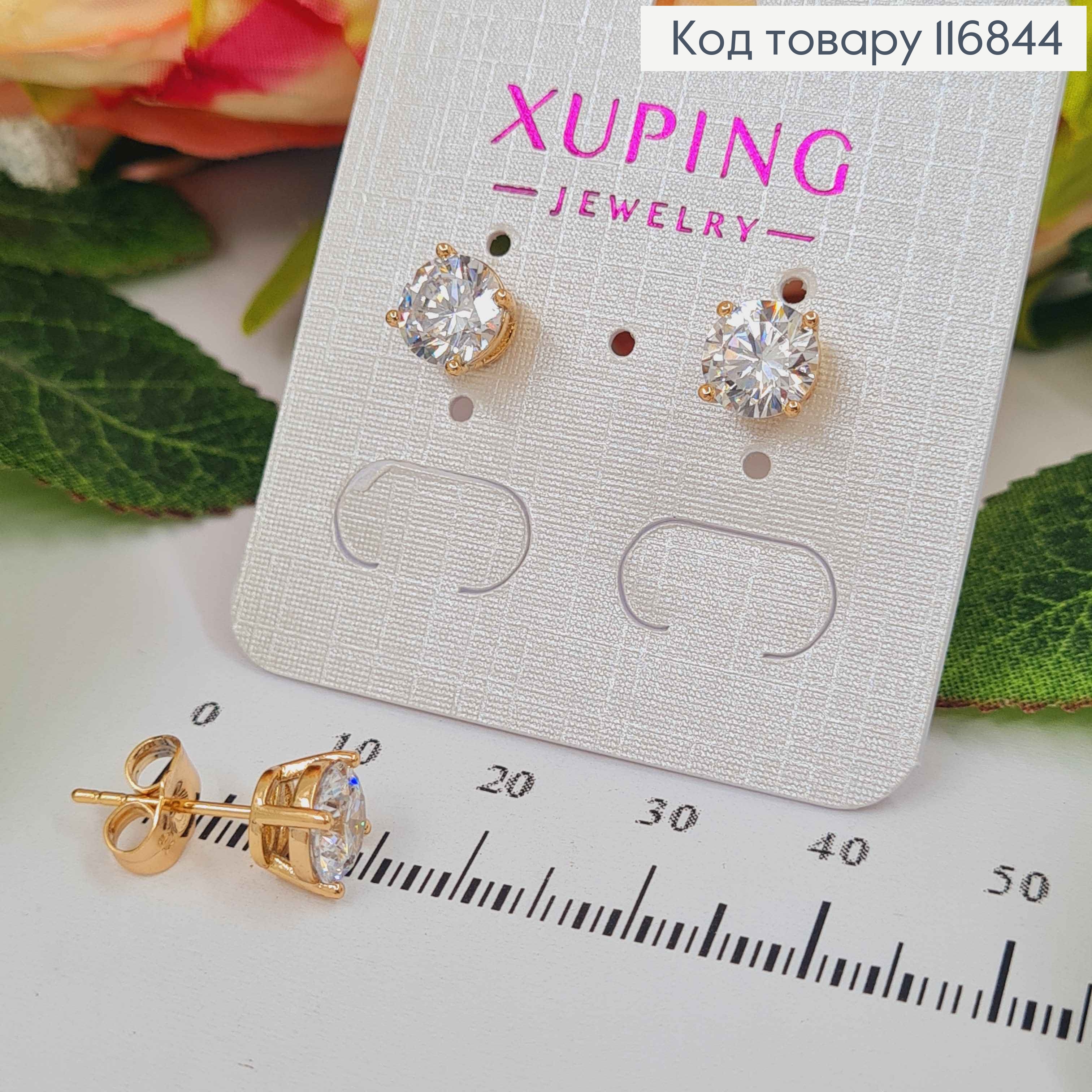 Сережки гвоздики, з Білим камінцем, 7мм, Xuping 18K 116844 фото 1