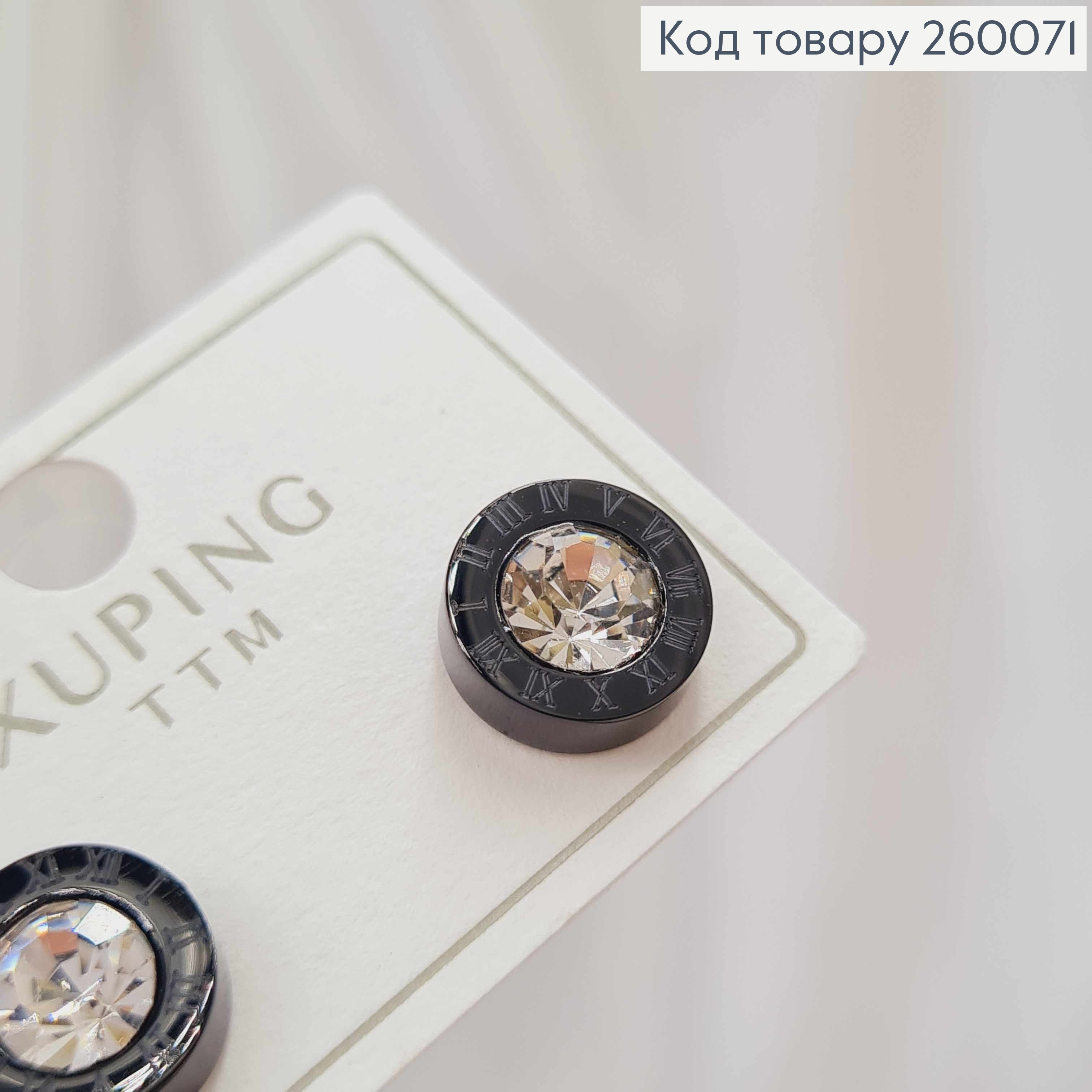 Серьги гвоздики, "Римские часы" с камнями, черного цвета, 1 см, сталь XUPING 260071 фото 1