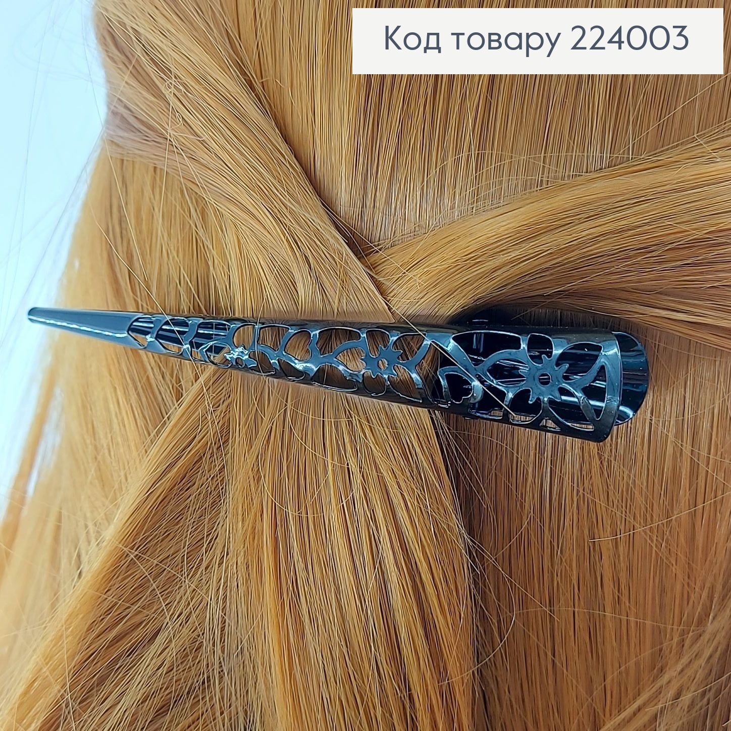 Заколка стрела металл кружево 11 см черный 224003 фото 1