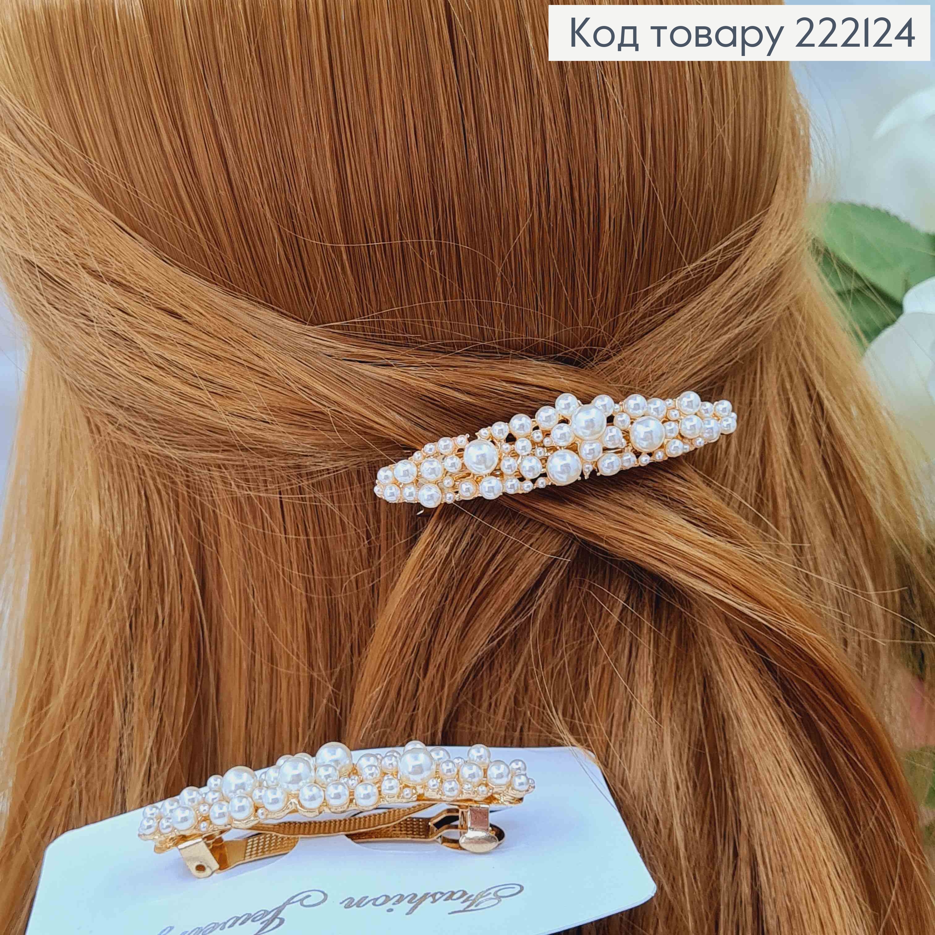 Заколка автомат, в жемчужинах разного размера, 6 см 222124 фото 1