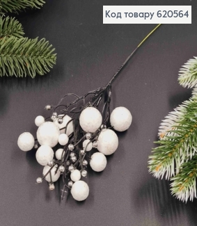 Декор Новогодний, веточка с шариками, БЕЛОГО цвета, 23см на металлической ножке 620564 фото