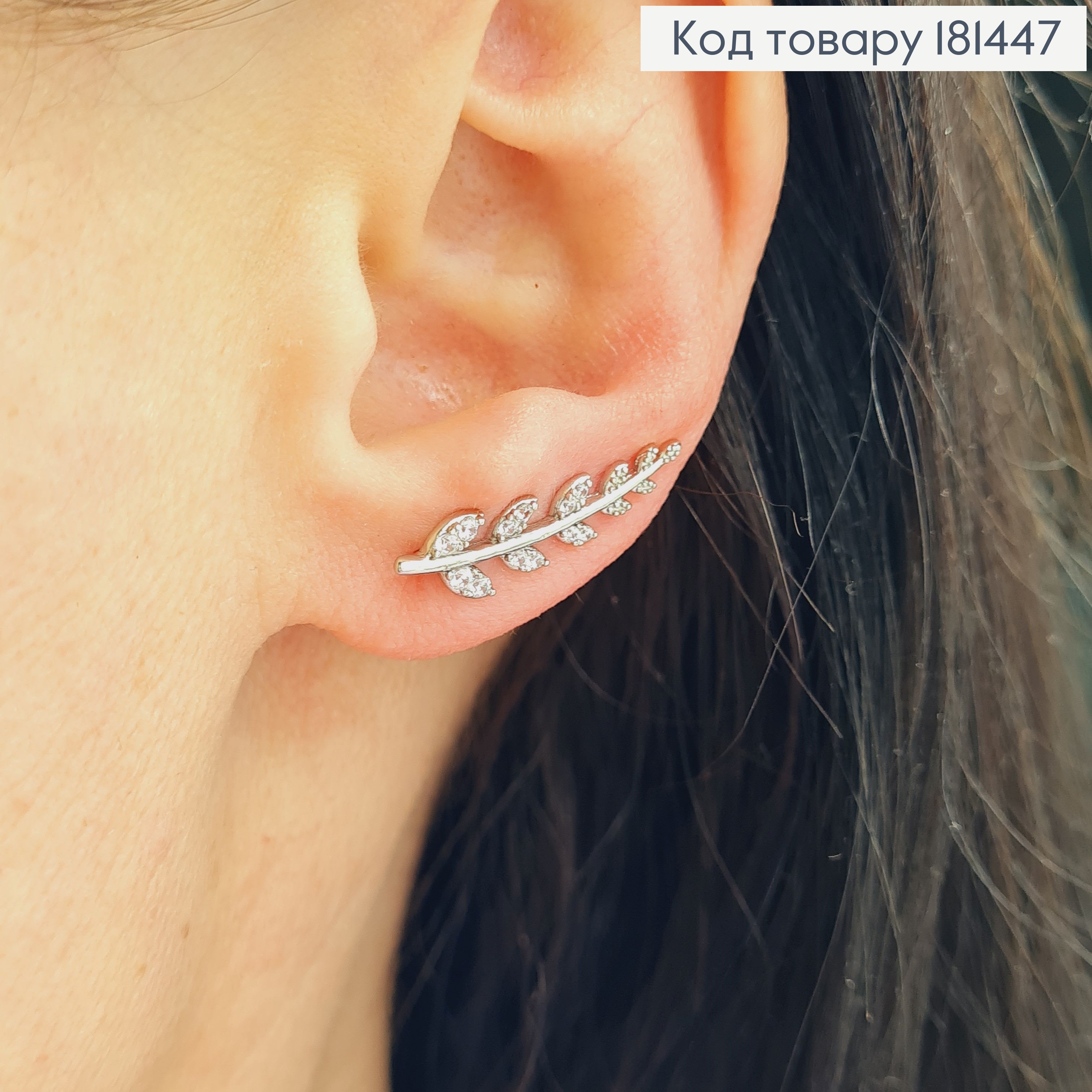 Сережки родовані гачки, Гілочка з листочками в камінцях, довжина 2,2см, Xuping 181447 фото 2