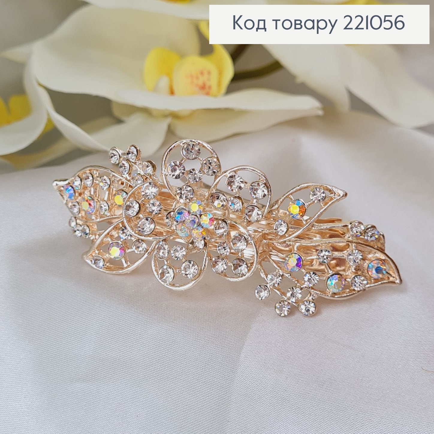 Заколка автомат металл 9,5см ЦВЕТОК в камнях (золотого цвета) 221056 фото 1