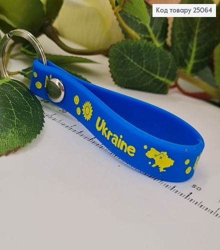 Брелок силиконовый "Ukraine",8см, в ассорт. 25064 фото 1