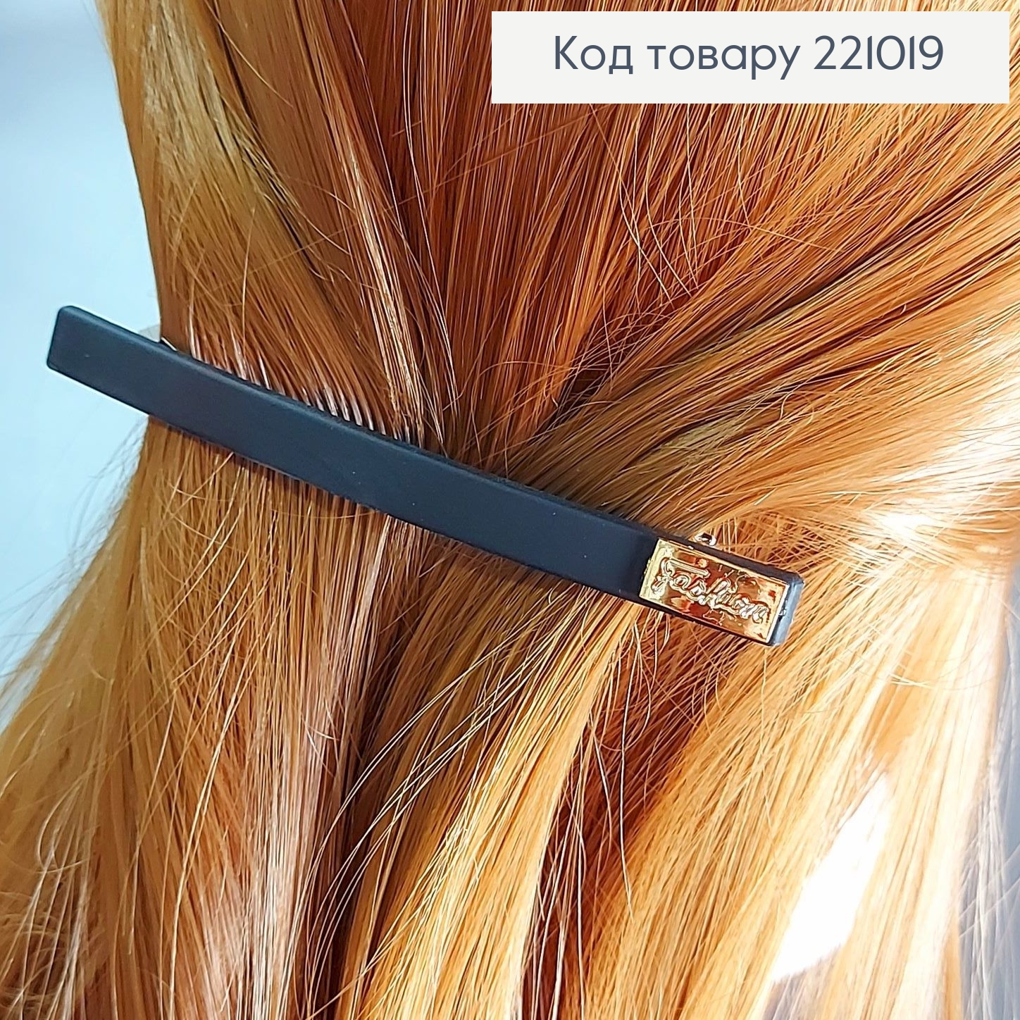 Заколка автомат пластик матовый 10 см 221019 фото 1