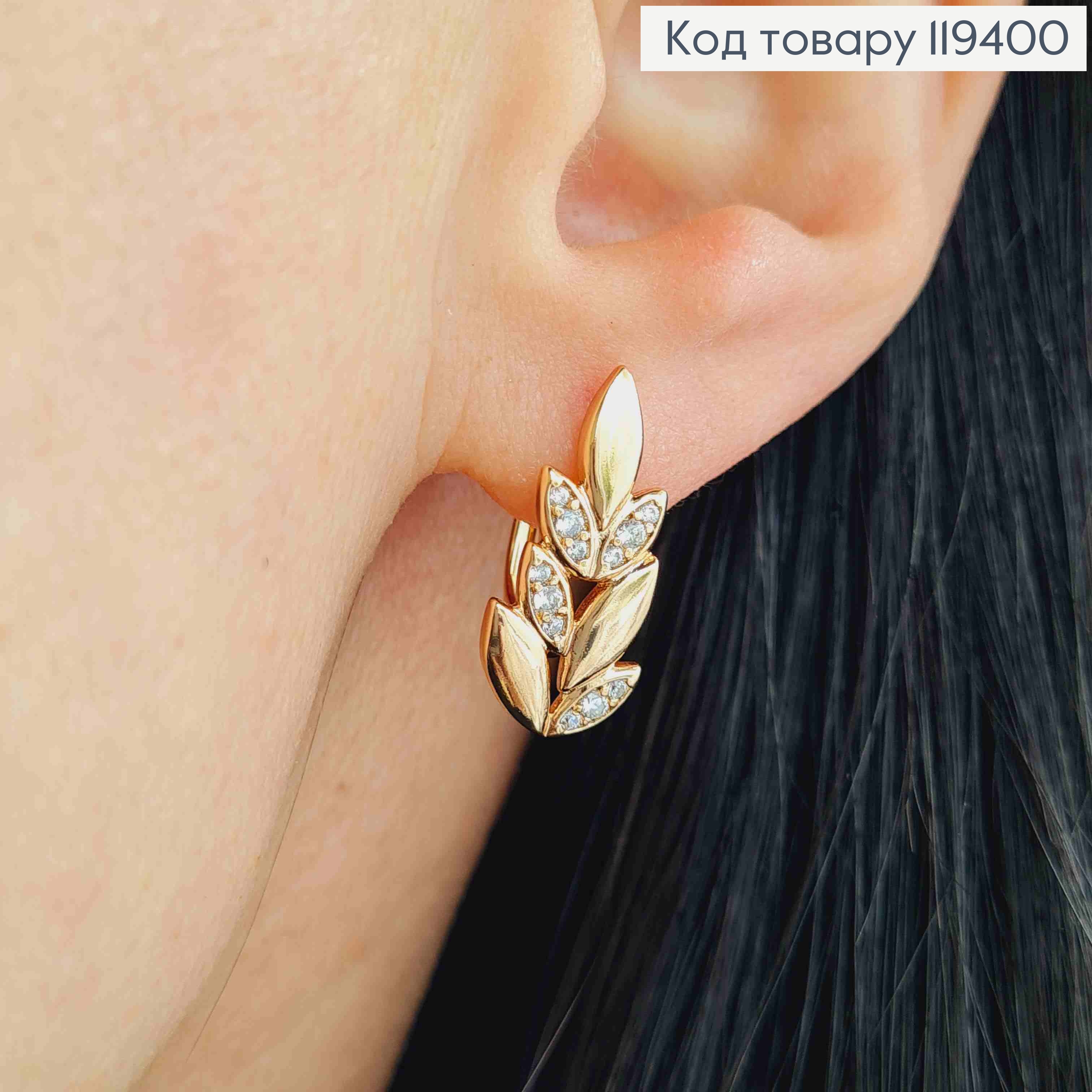 Серьги "Веточка" с Блестящими камешками, 1,9см, английская застежка, Xuping 18К 119400 фото 1