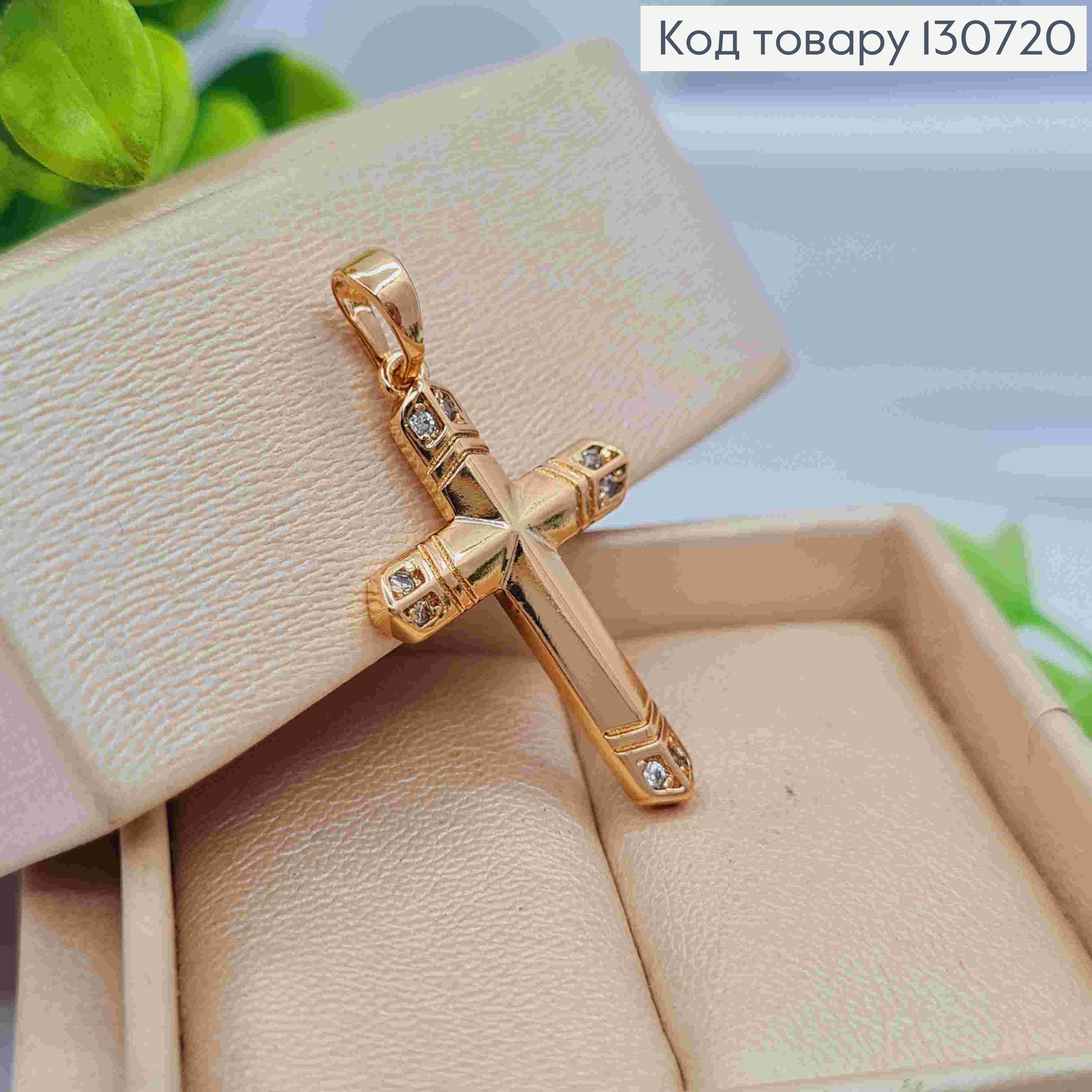 Хрестик з тисненням та Блискучими камінцями по краям, розмір 2,6*1,7см, Xuping 18K 130720 фото 2