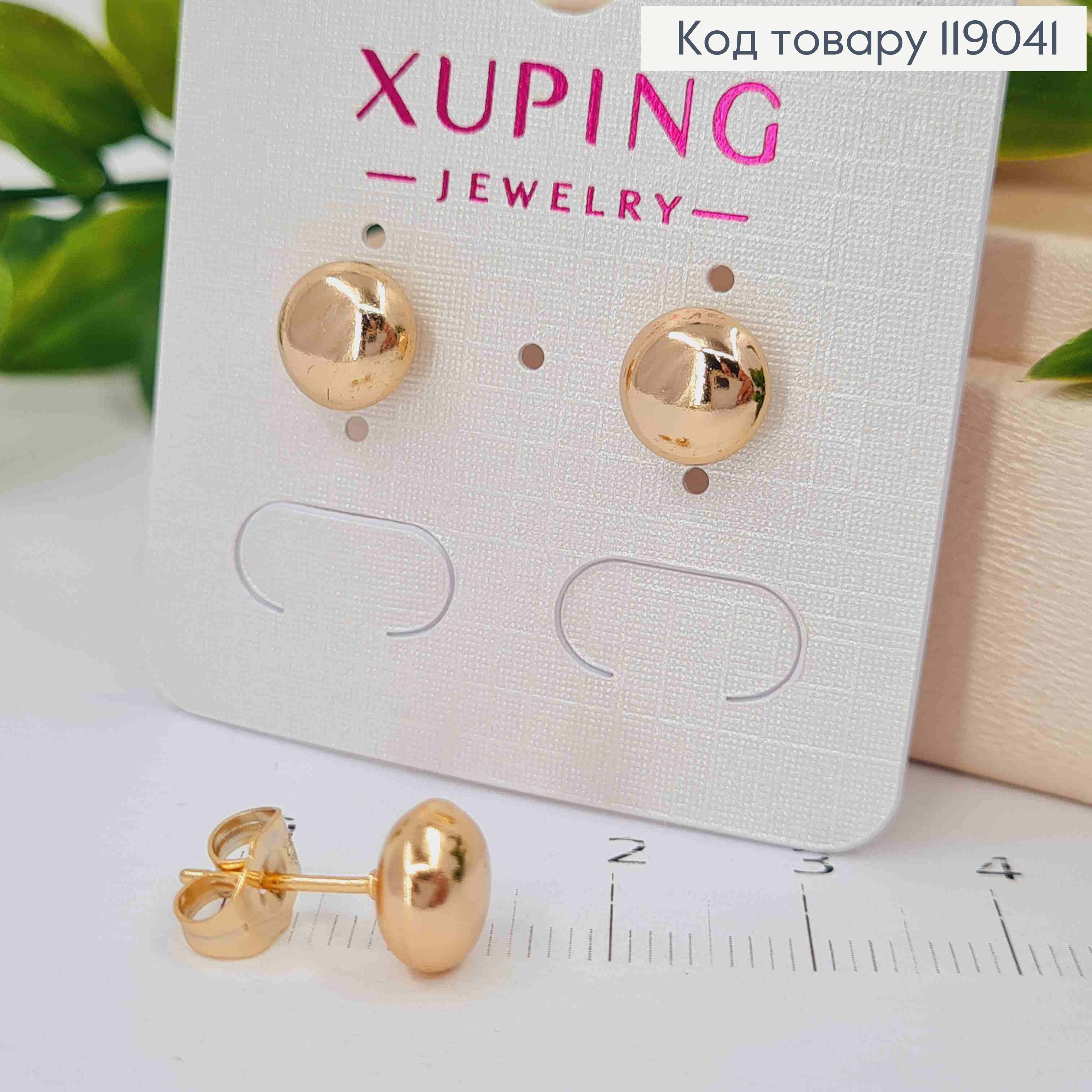 Серьги гвоздики Объемный шарик, 0,8 см, XUPING 18K 119041 фото 2