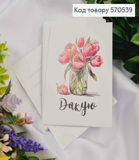 Мини открытка (10шт) "Спасибо" 7*10 см, Украина 570539 фото
